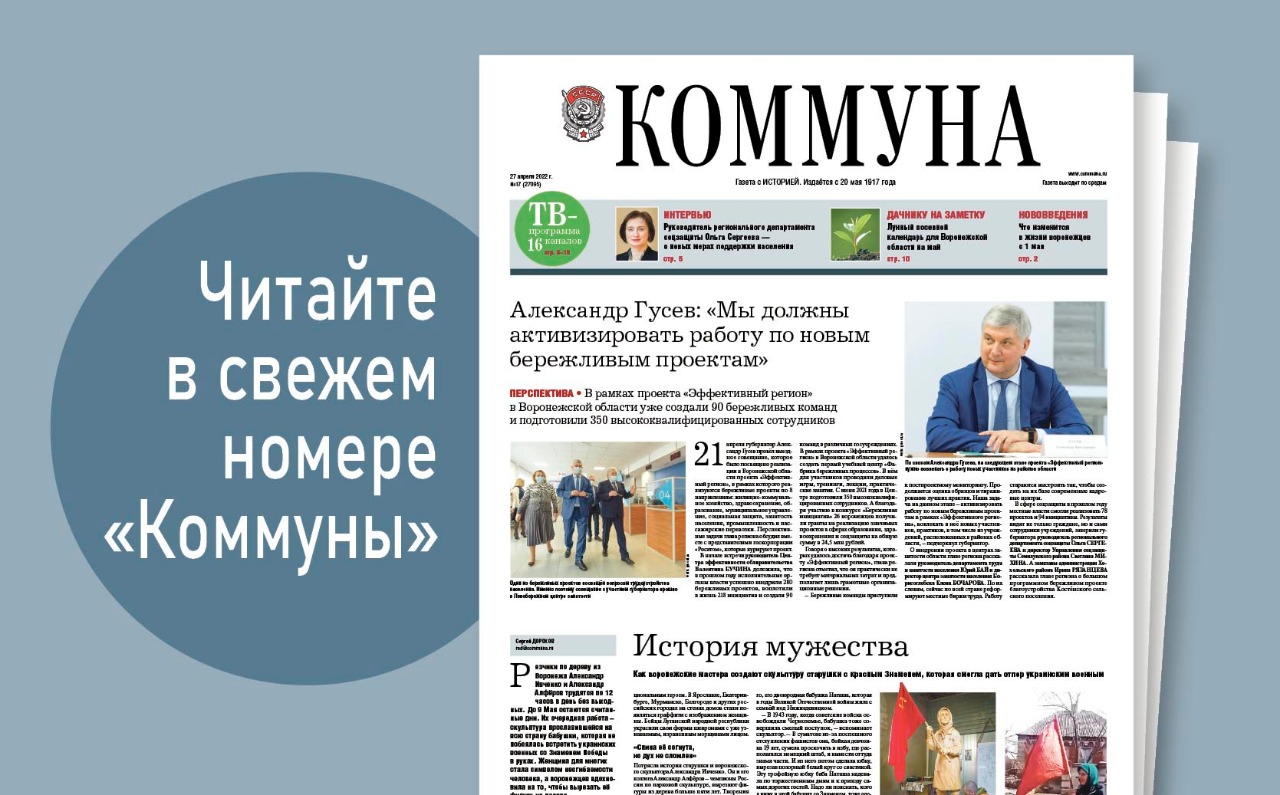 «Коммуна» от 27 апреля 2022 года: что вдохновило воронежских мастеров на создание скульптуры украинской бабушки со Знаменем  в руках