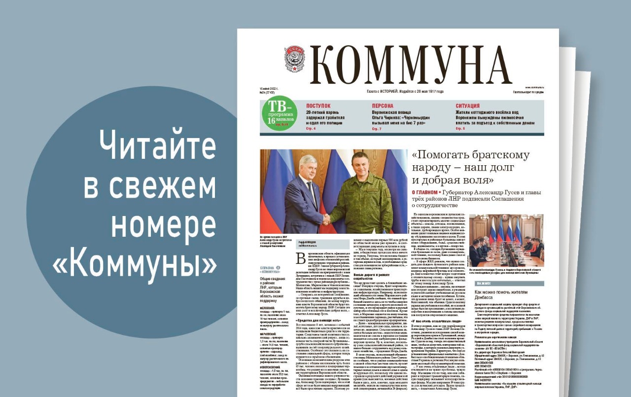 «Коммуна» от 15 июня 2022 года: грозит ли региону продовольственный кризис и как воронежскую певицу записали в дочки Людмилы Зыкиной