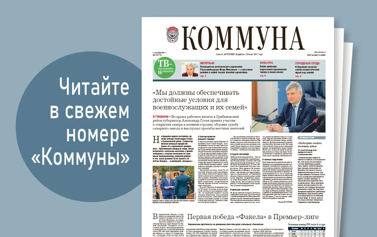 «Коммуна» от 14 сентября 2022 года: насколько подорожает проезд в городских маршрутках и вернётся ли в Воронеж обязательный масочный режим 