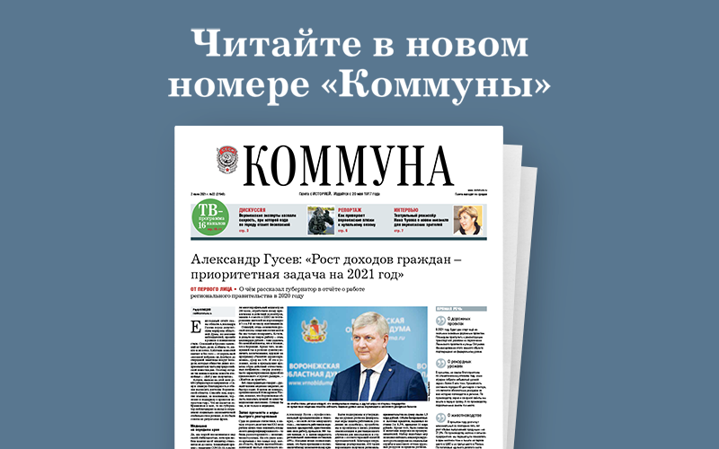 «Коммуна» от 02.06.2021: как проверяют воронежские пляжи к купальному сезону и какую скорость эксперты считают безопасной для езды по городу 