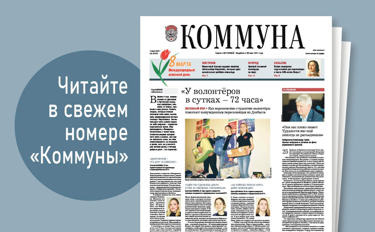 «Коммуна» от 2 марта 2022 года: интервью с ученицей Марии Мордасовой и истории волонтёров, которые помогают переселенцам из Донбасса