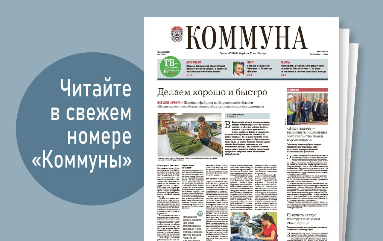 «Коммуна» от 12 октября 2022 года: Частичная мобилизация в Воронеже и интервью с Ангелиной Мельниковой