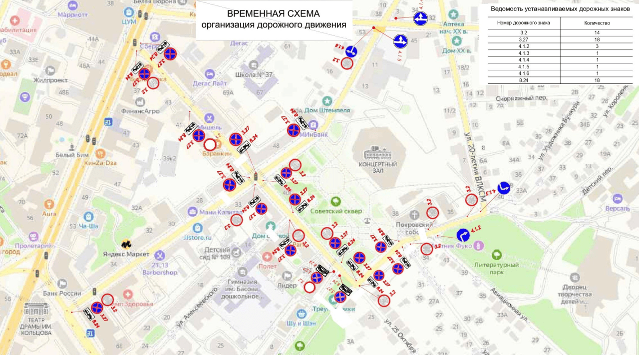 Перекроют движение и отключат фонтаны на Советской площади Воронежа 