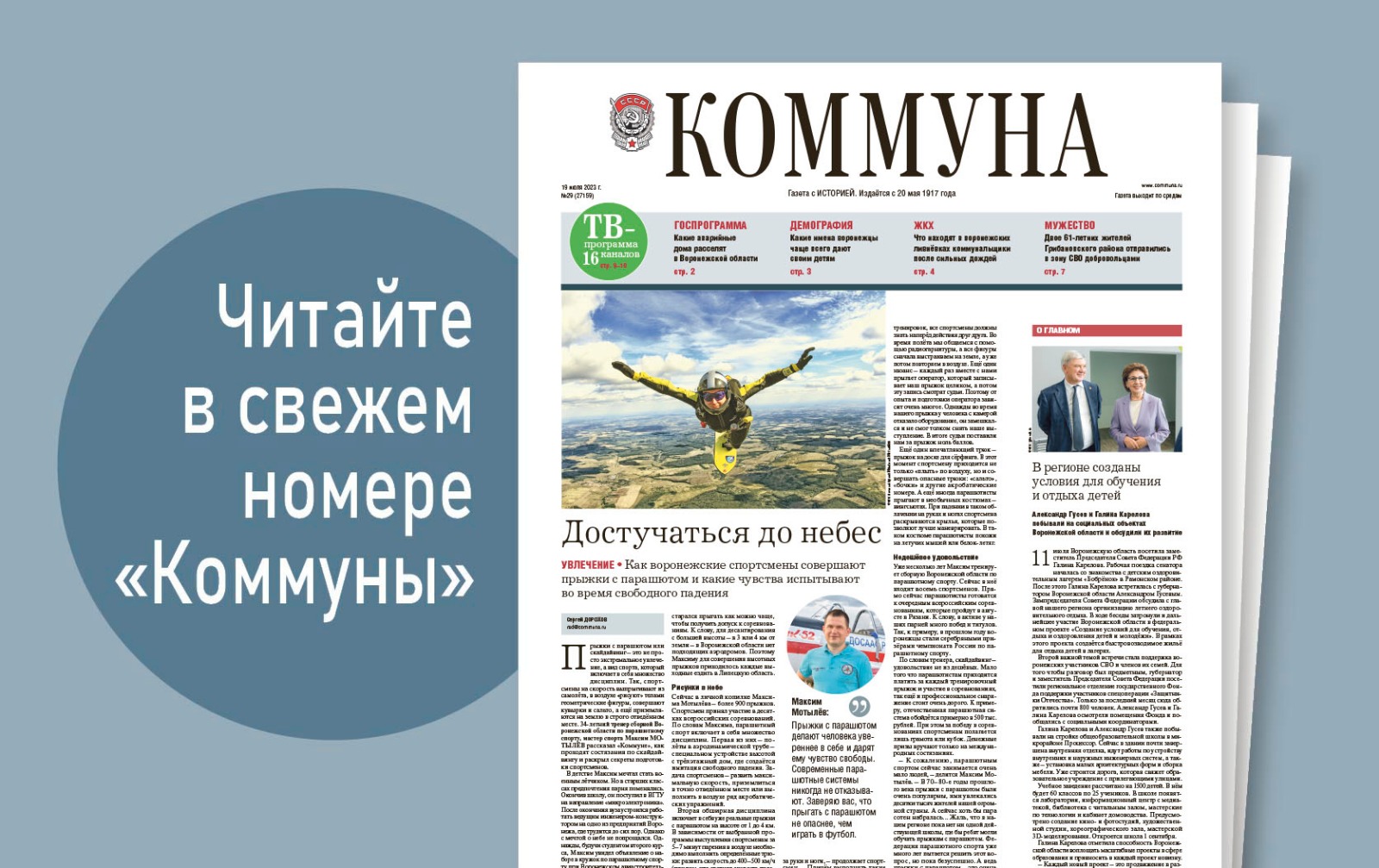 «Коммуна» от 19 июля 2023 года: ремонт воронежских мостов и проблемы городских ливнёвок