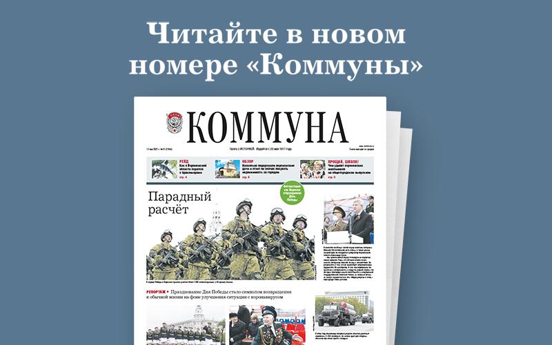 «Коммуна» от 12.05.2021: лучшие моменты Парада Победы и программа общегородского выпускного