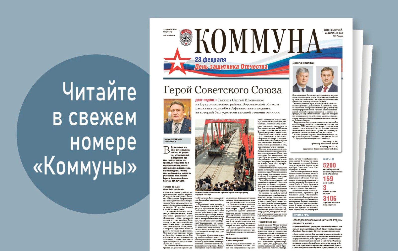 «Коммуна» от 21 февраля 2024 года: экспедиция воронежцев на перевал Дятлова и четвероногие таможенники