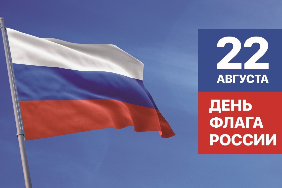 День государственного флага РФ: когда появился триколор и как праздник отметят в Воронеже 