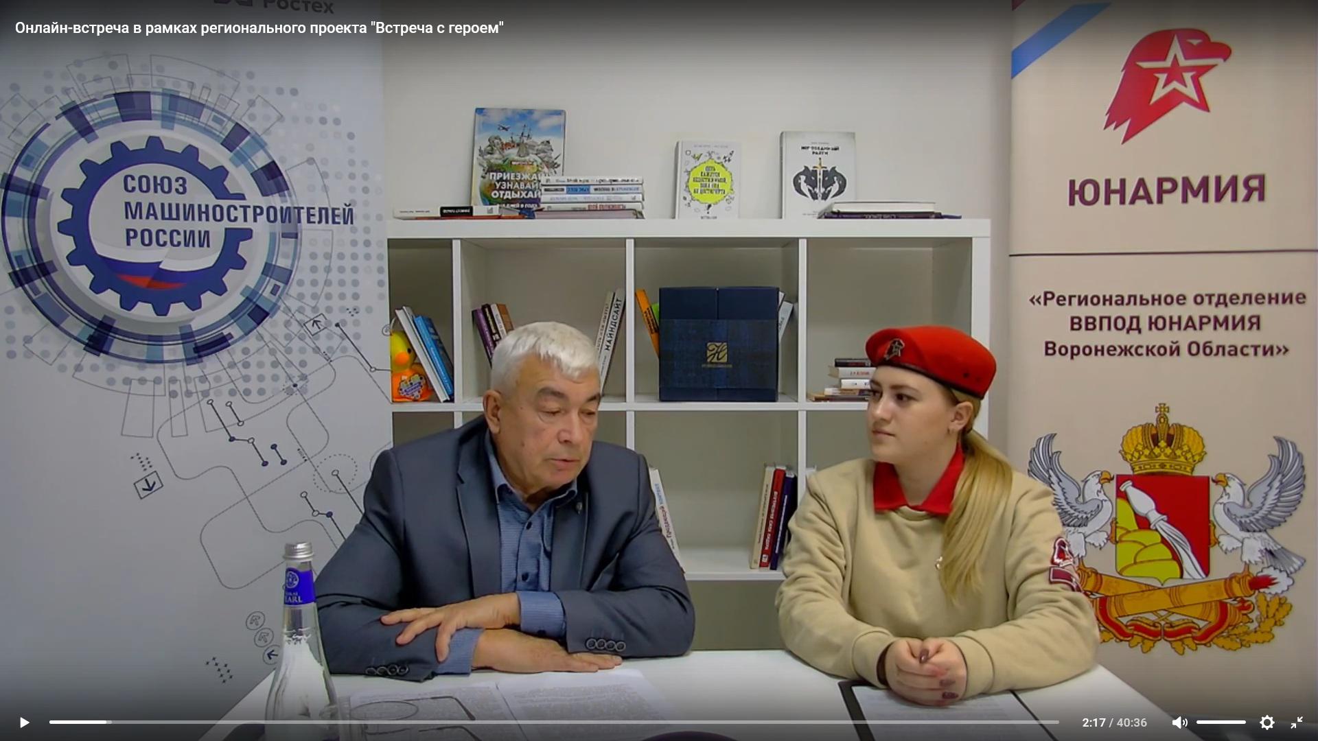Председатель совета ветеранов УФСБ России по Воронежской области стал участником проекта «Встреча с героем»
