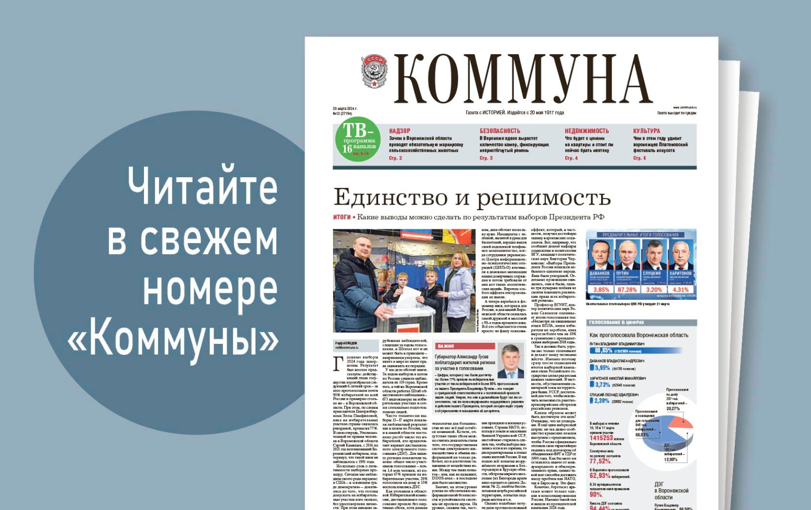 «Коммуна» от 20 марта 2024 года: интервью с министром культуры Марией Мазур и новшества на воронежских дорогах