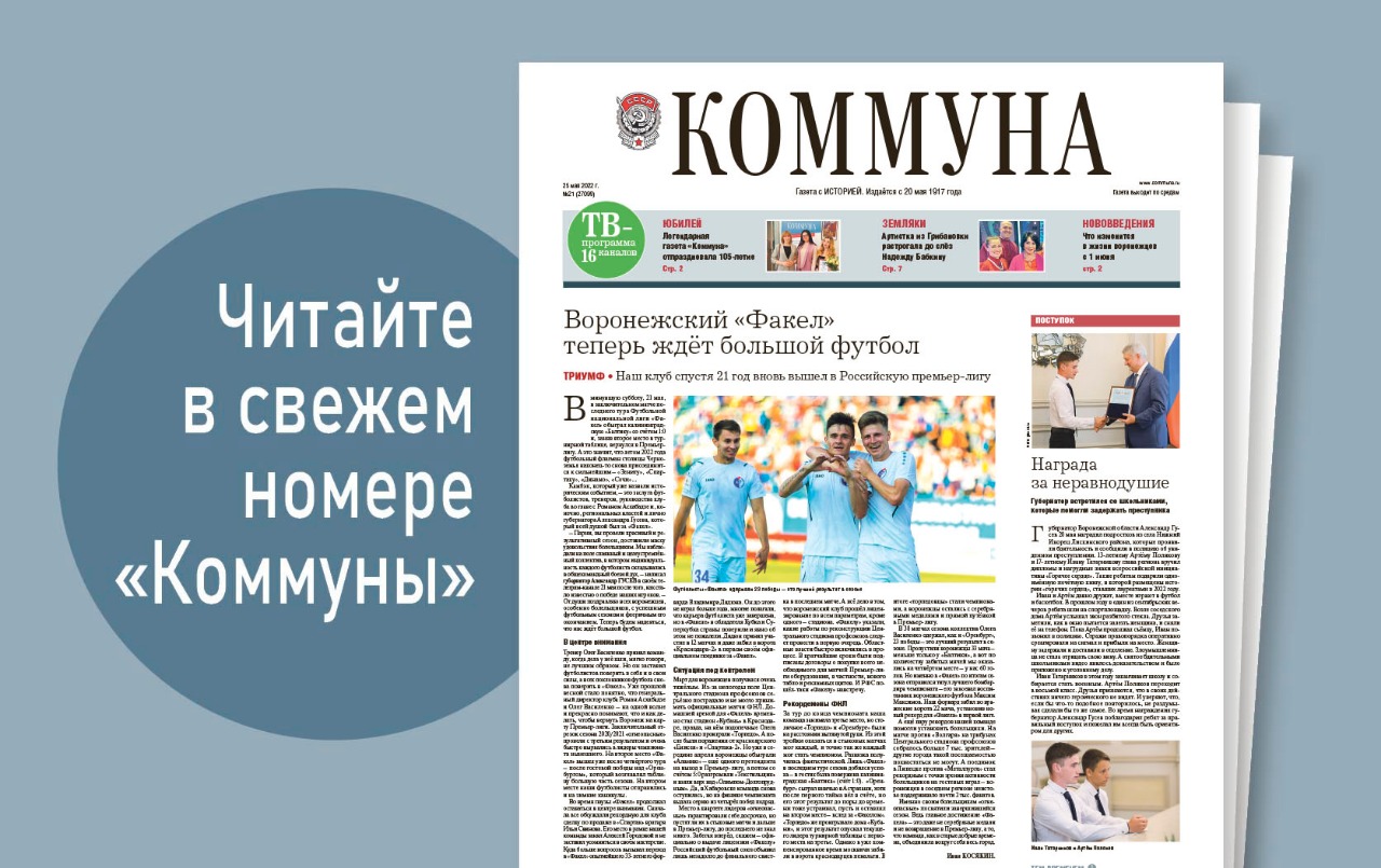 «Коммуна» от 25 мая 2022 года: пути развития сельских территорий и интервью со знаменитым дирижёром Владимиром Вербицким
