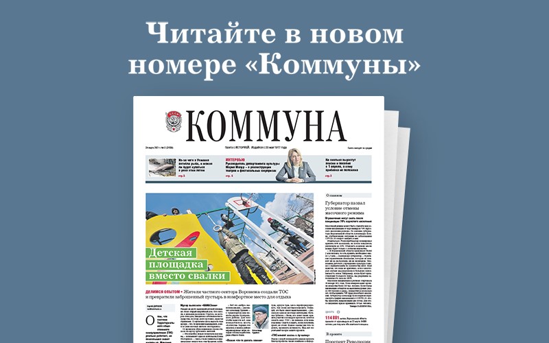 «Коммуна» от 24.03.2021: что стало причиной массовой гибели рыбы в Усманке и как быстро река сможет восстановиться