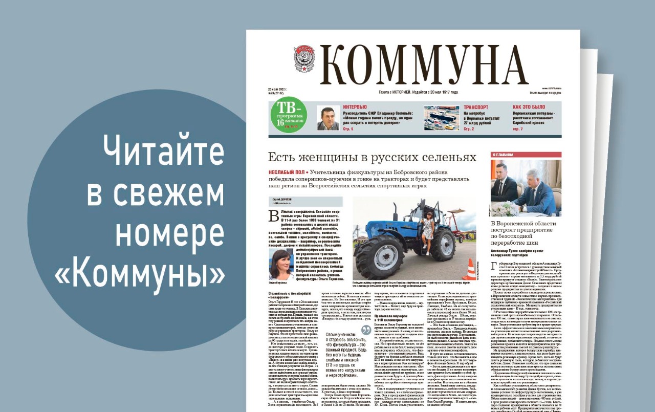 «Коммуна» от 20 июня 2022 года: воспоминания ракетчиков, ставших свидетелями Карибского кризиса, и французский Прованс под Воронежем