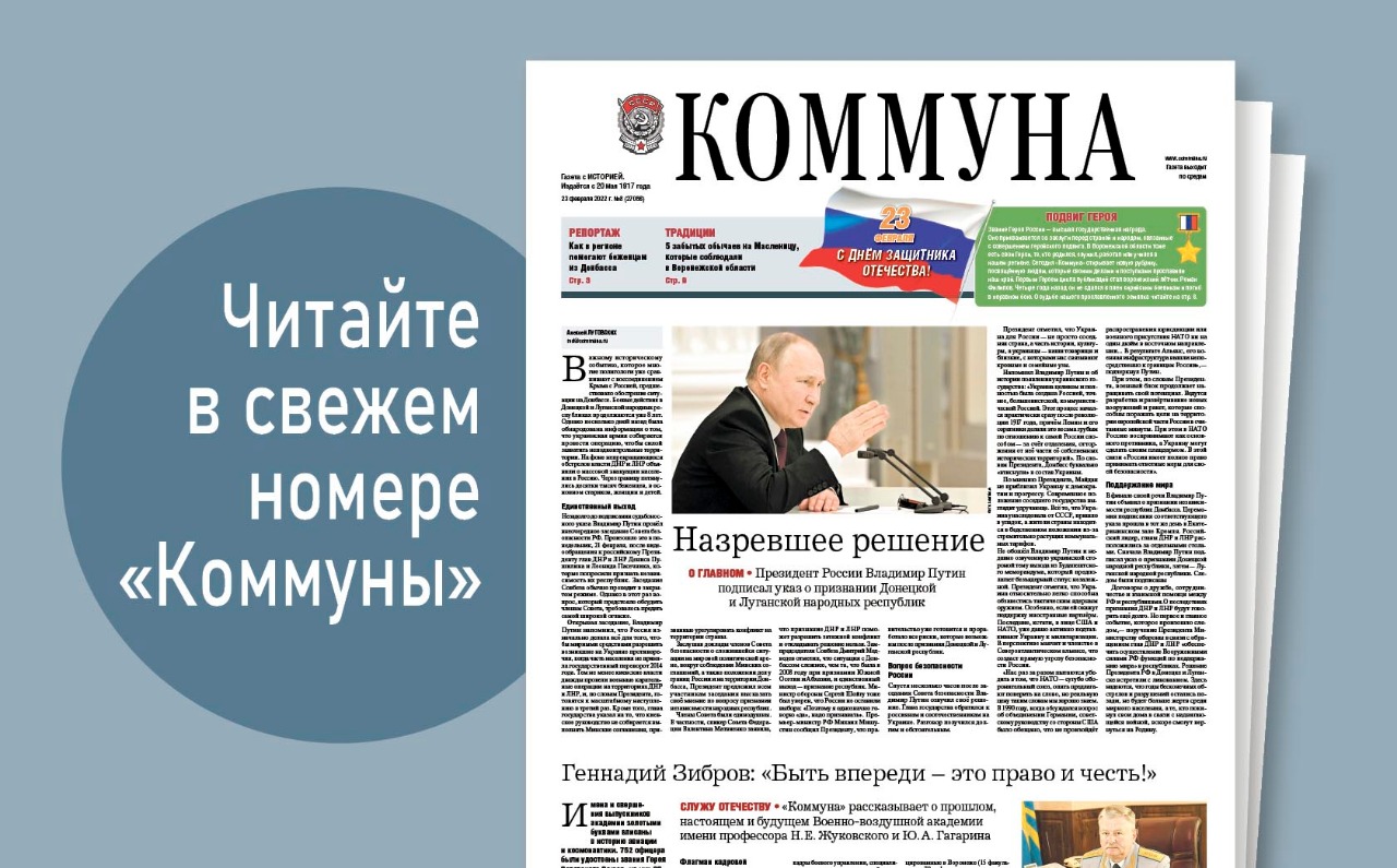 «Коммуна» от 23 февраля 2022 года: как Воронеж принимает беженцев из ДНР и ЛНР и зачем сёрферы катаются по льду воронежского водохранилища