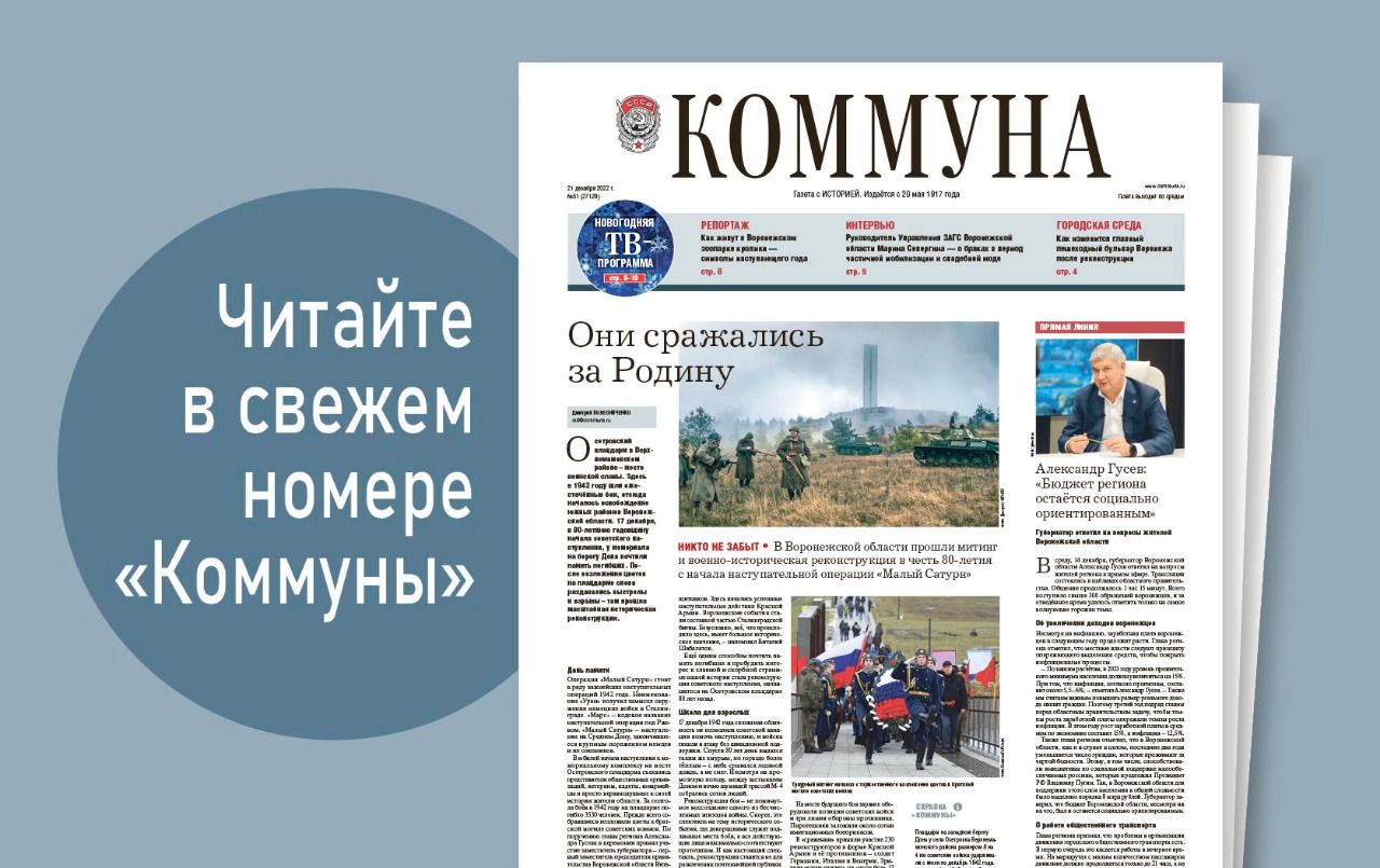 «Коммуна» от 21 декабря 2022 года: как живут символы года – кролики – в Воронежском зоопарке и какое шампанское лучше всего подойдёт для праздничного стола