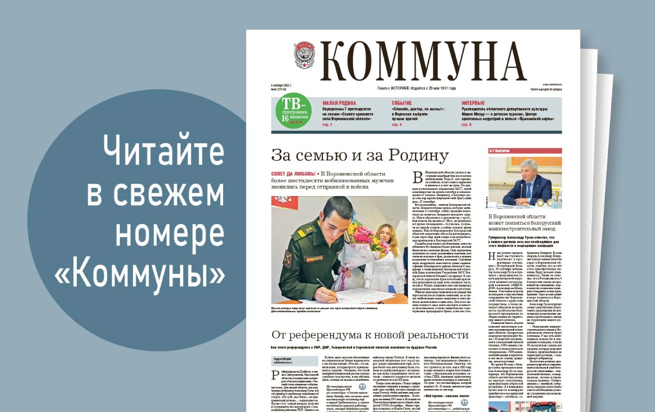 «Коммуна» от 5 октября 2022 года: как устроена региональная система теплоснабжения и какие населённые пункты претендуют на звание лучшего воронежского села