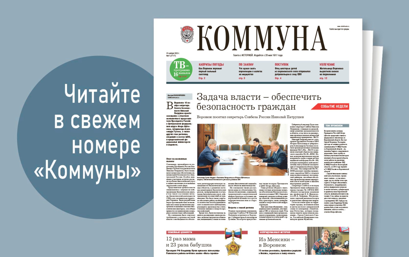 «Коммуна» от 22 ноября 2023 года: брошенная детьми в Мексике пенсионерка переехала в Воронеж, рок-музыкант мастерит гусли из подручных стройматериалов