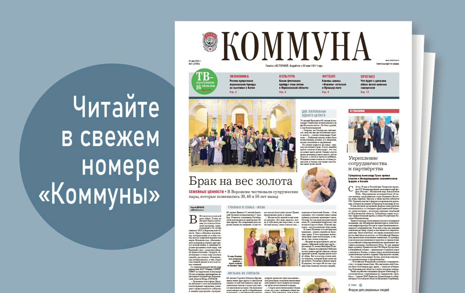 «Коммуна» от 22 мая 2024 года: каковы шансы «Факела» остаться в Российской Премьер-лиге и что будет с урожаем яблок после майских заморозков