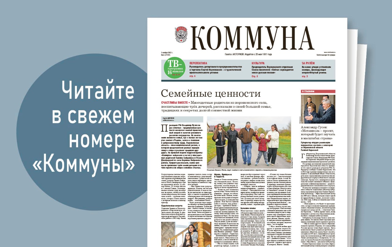 «Коммуна» от 2 ноября 2022 года: что думают воронежцы о возвращении вытрезвителей и каким будет областной бюджет в следующем году