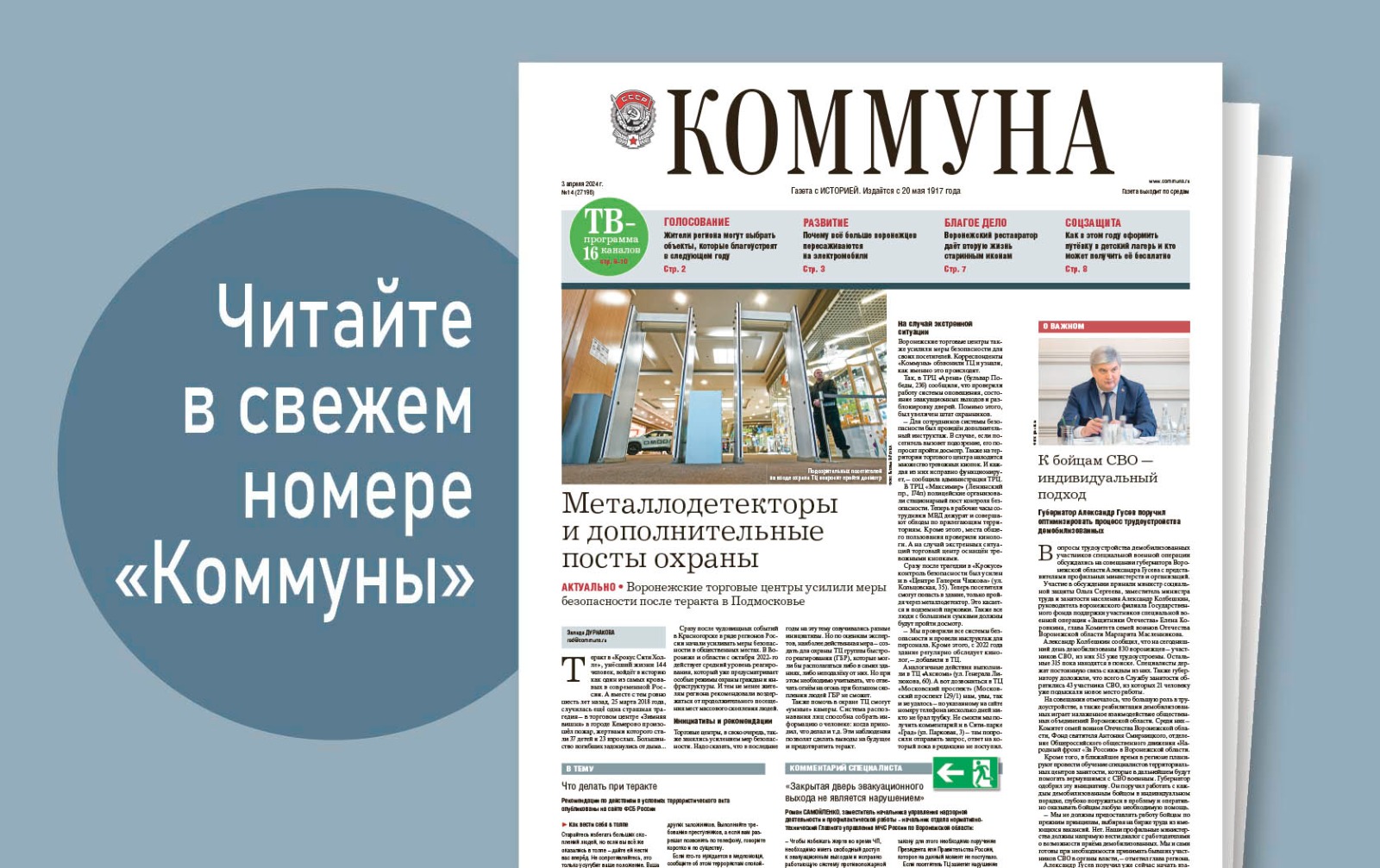 «Коммуна» от 3 апреля 2024 года: как воронежский реставратор даёт вторую жизнь старинным иконам и кому положена бесплатная путёвка в детский лагерь 