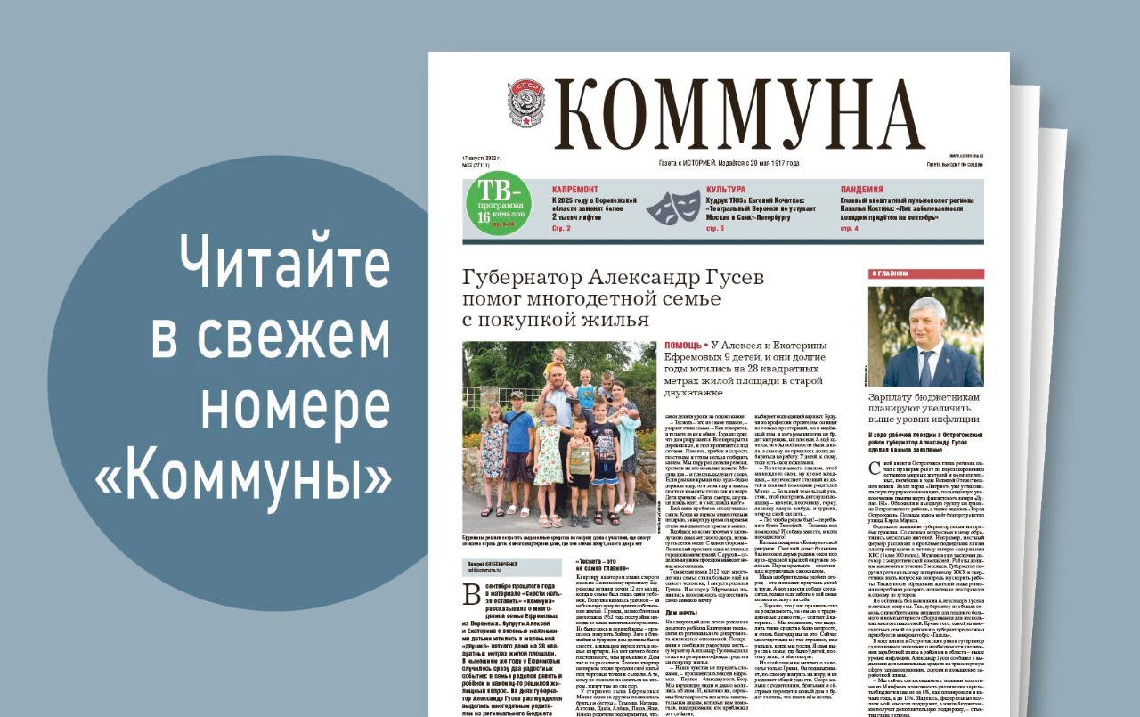 «Коммуна» от 17 августа 2022 года: как преобразится «воронежский Арбат» после реконструкции и в чём особенность нового вида коронавируса