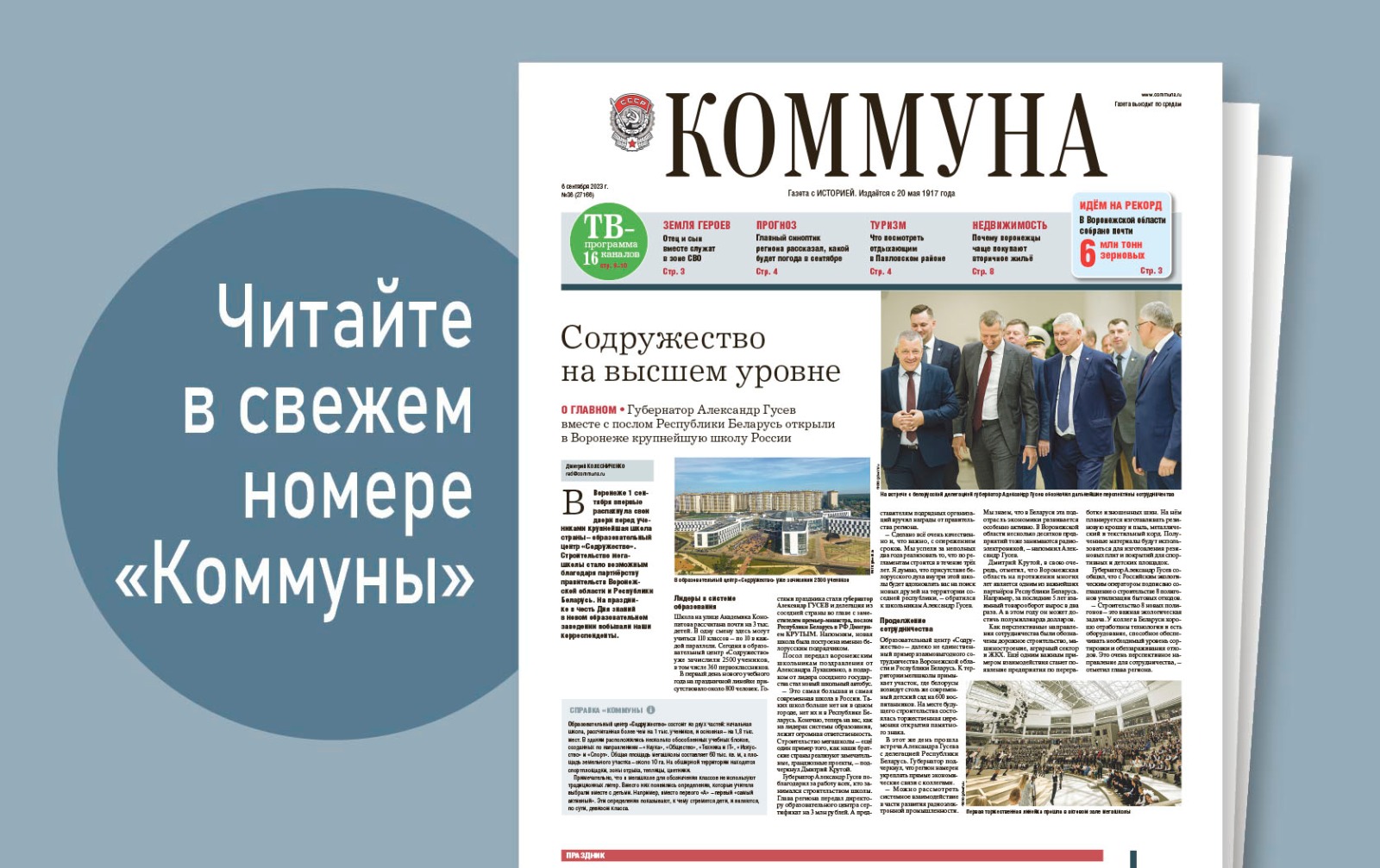 «Коммуна» от 6 сентября 2023 года: что посмотреть туристам в Павловском районе и какая погода ожидает воронежцев в сентябре