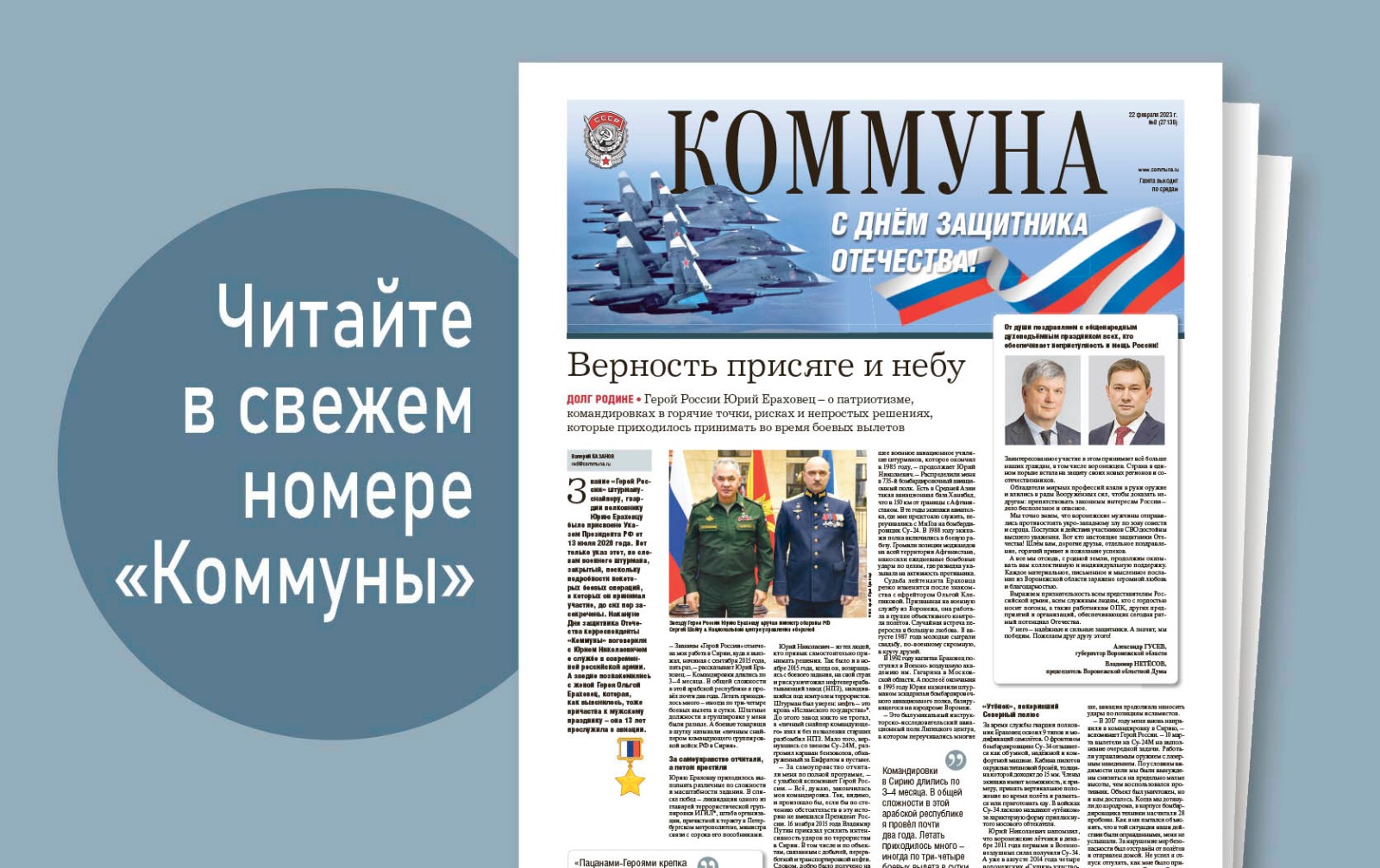 «Коммуна» от 22 февраля 2023 года: зачем воронежские экстрималы прыгают с верёвкой с мостов и крыш и как в сёлах региона в старину праздновали Масленицу