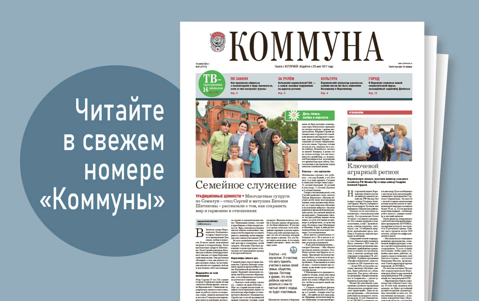 «Коммуна» от 10 июля 2024 года: Как правильно общаться с коллекторами и какими могли бы быть памятники Высоцкому и Воротникову в Воронеже