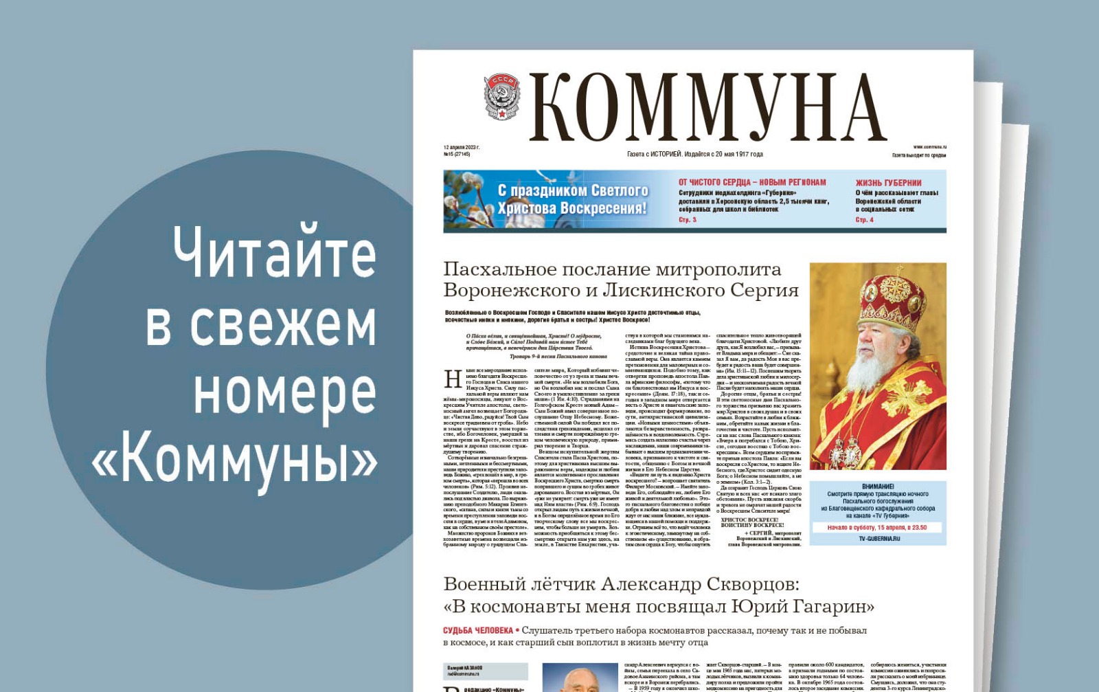 «Коммуна» от 12 апреля 2023 года: 500 волнистых попугаев на воронежской ферме и интервью с примой-балериной Юлией Непомнящей