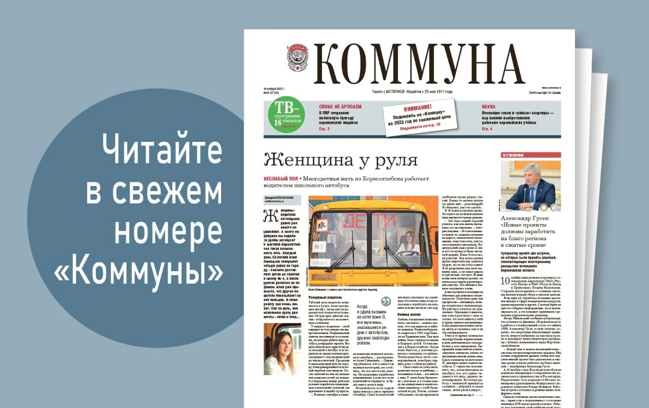 «Коммуна» от 16 ноября 2022 года: новые разработки воронежских учёных и династия офицеров-артиллеристов