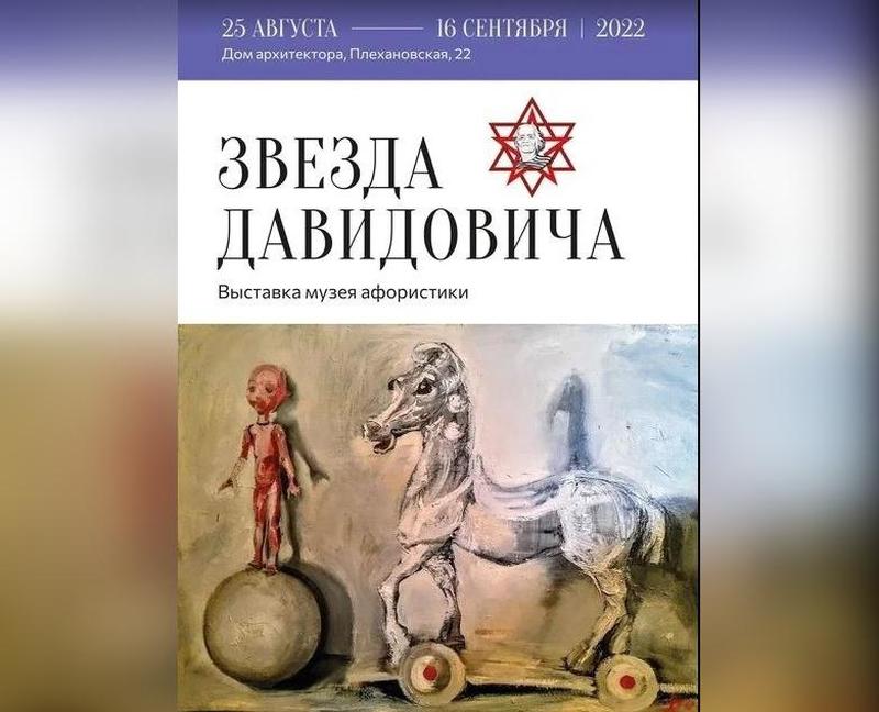 Выставку художницы Валентины Золотых в Воронеже посвятят памяти легендарного афориста Аркадия Давидовича