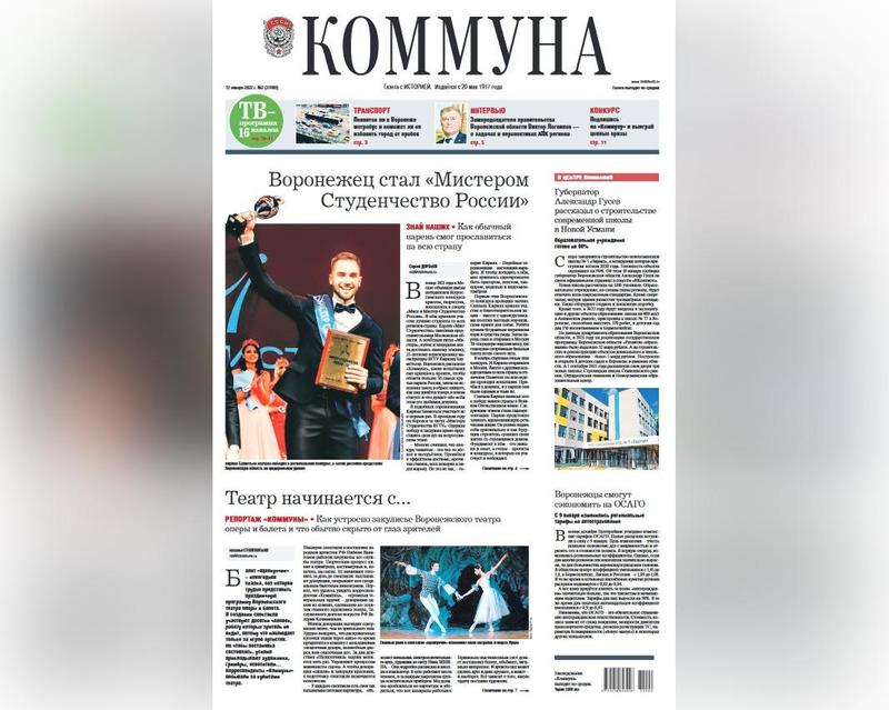 «Коммуна» от 12 января 2022 года: появится ли метробус в Воронеже и откуда взялись необычные названия населённых пунктов нашей области  