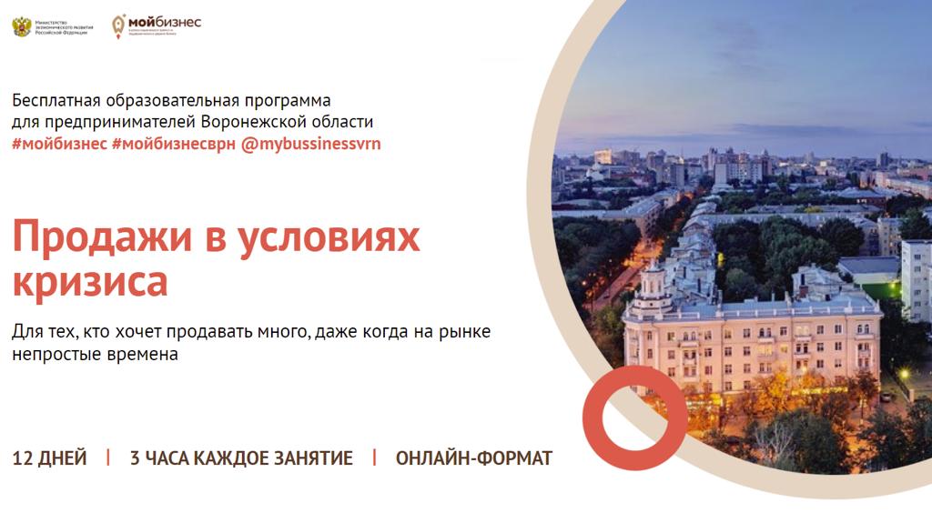 Завершилась образовательная программа для воронежских предпринимателей по продажам
