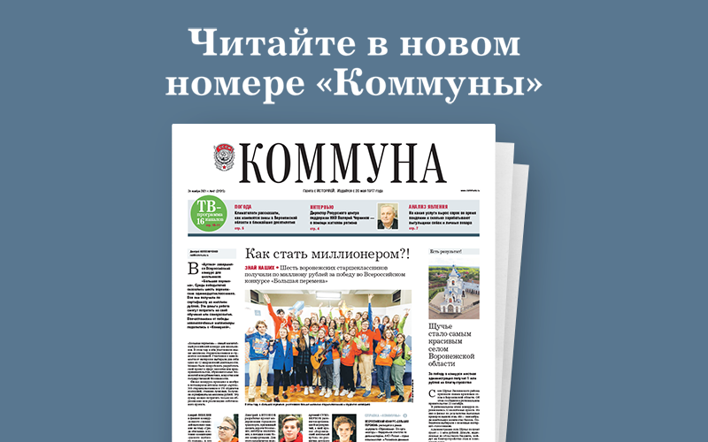 «Коммуна» от 24 ноября 2021  года: как власти помогают воронежцам оплачивать ЖКУ и можно ли купить новую машину без наценки за допоборудование