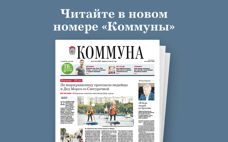«Коммуна» от 15 сентября 2021 года: Репортаж с юбилейного Дня города и интервью с победителем шоу «Голос»