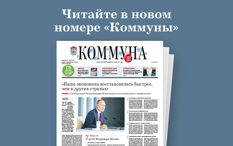 «Коммуна» от 29 декабря 2021 года: почему водитель маршрутки не берёт денег за проезд с пенсионеров и отличников и как представители разных профессий встречали Новый год на работе