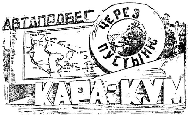 Песок, машины и люди 
