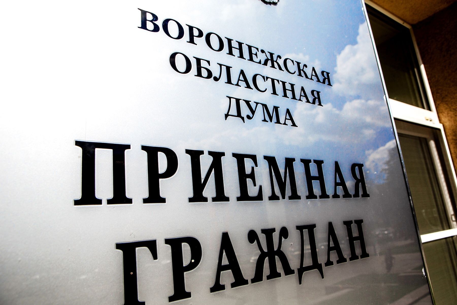 Владимир Нетёсов: «Приёмы граждан помогают аккумулировать потребности людей, которые важно учесть при разработке законопроектов»