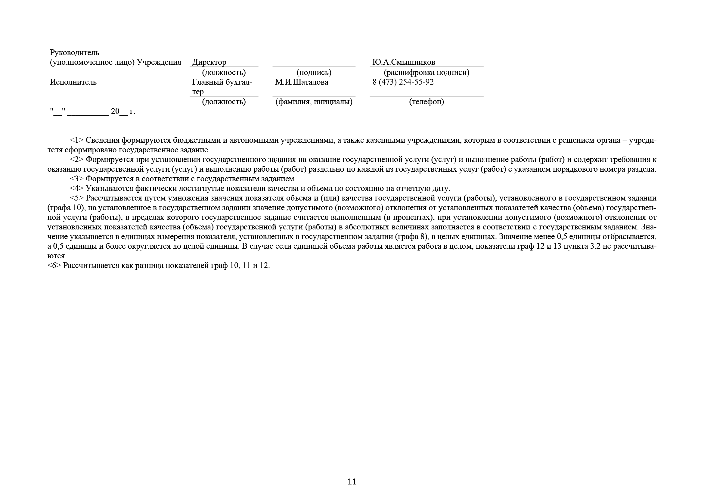 ВР,КОНЦ,ЗАЛприложения Отчет 2 пронумерованный (версия 14.03)_Часть11.png