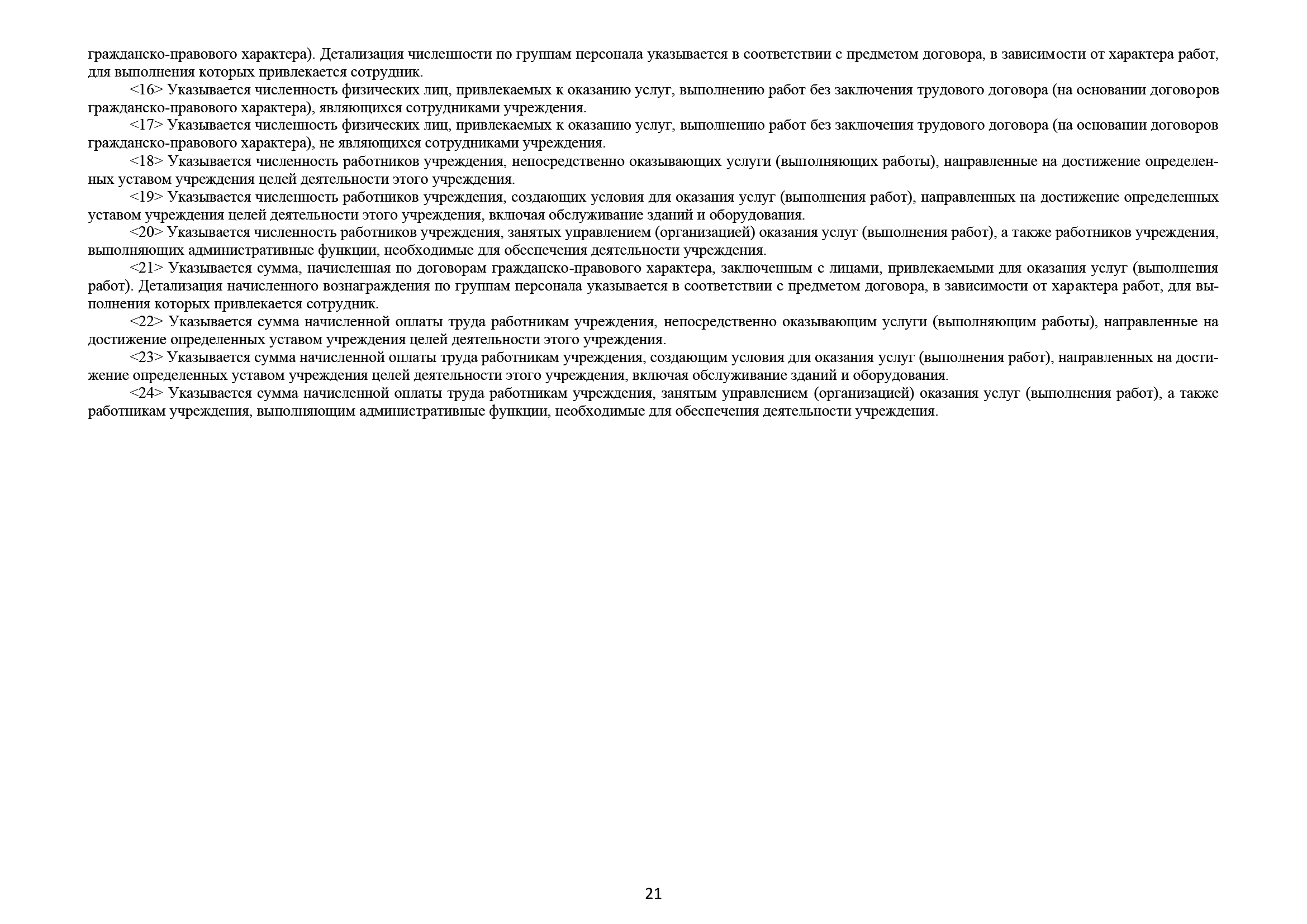 ВР,КОНЦ,ЗАЛприложения Отчет 2 пронумерованный (версия 14.03)_Часть21.png