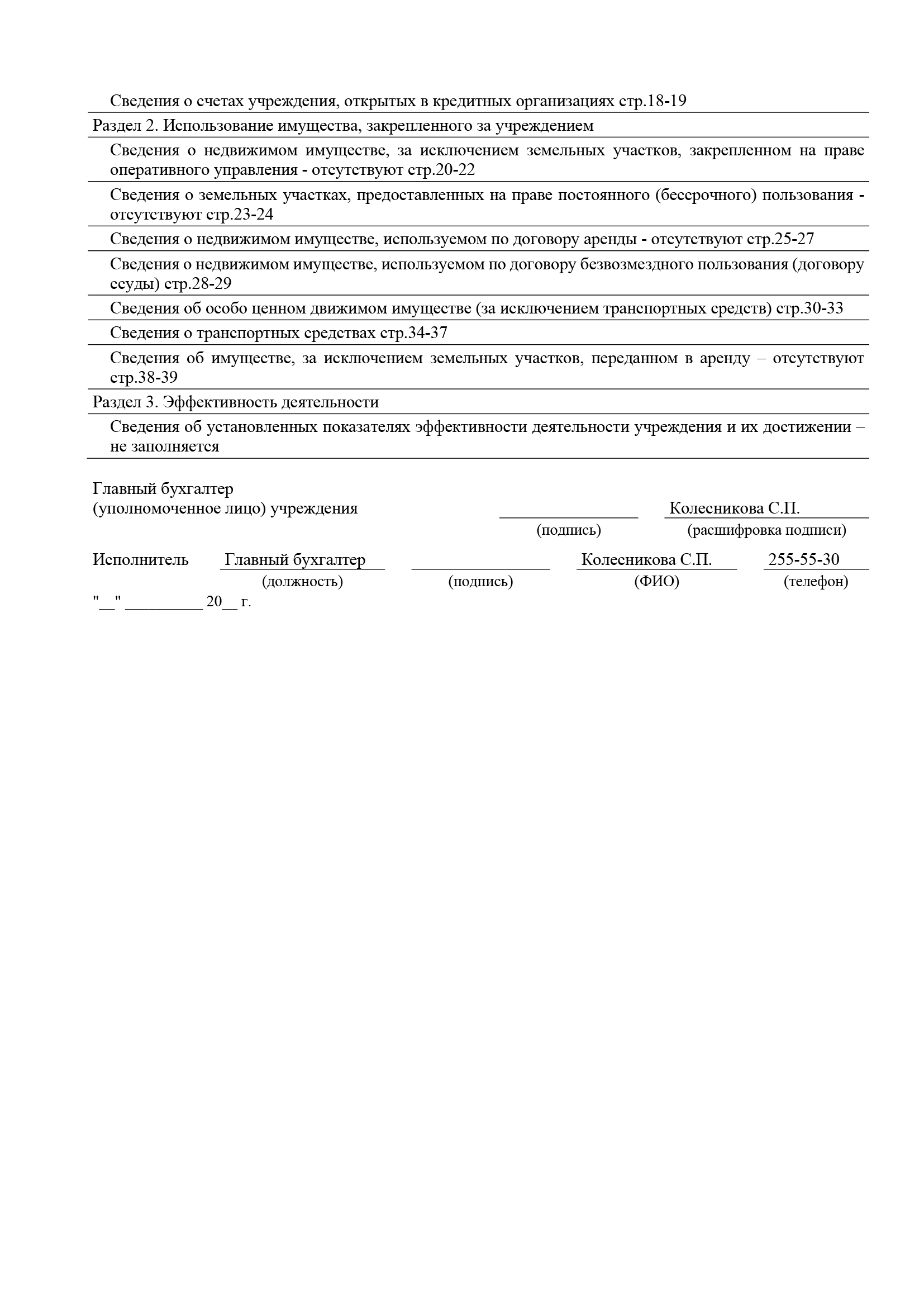 Отчет платоновский о результатах деятельности 2022_Часть2.png