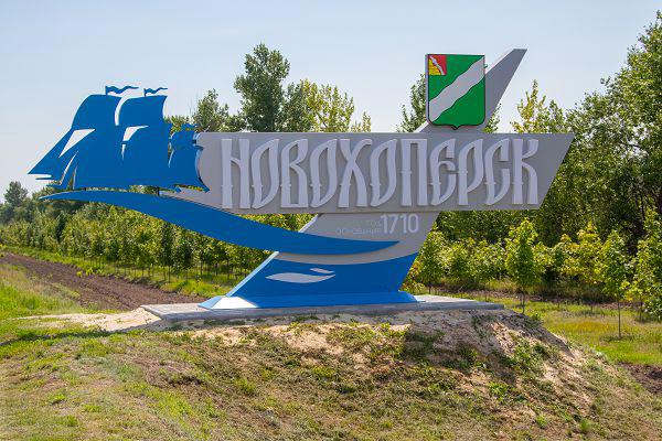 новохоперск.jpg