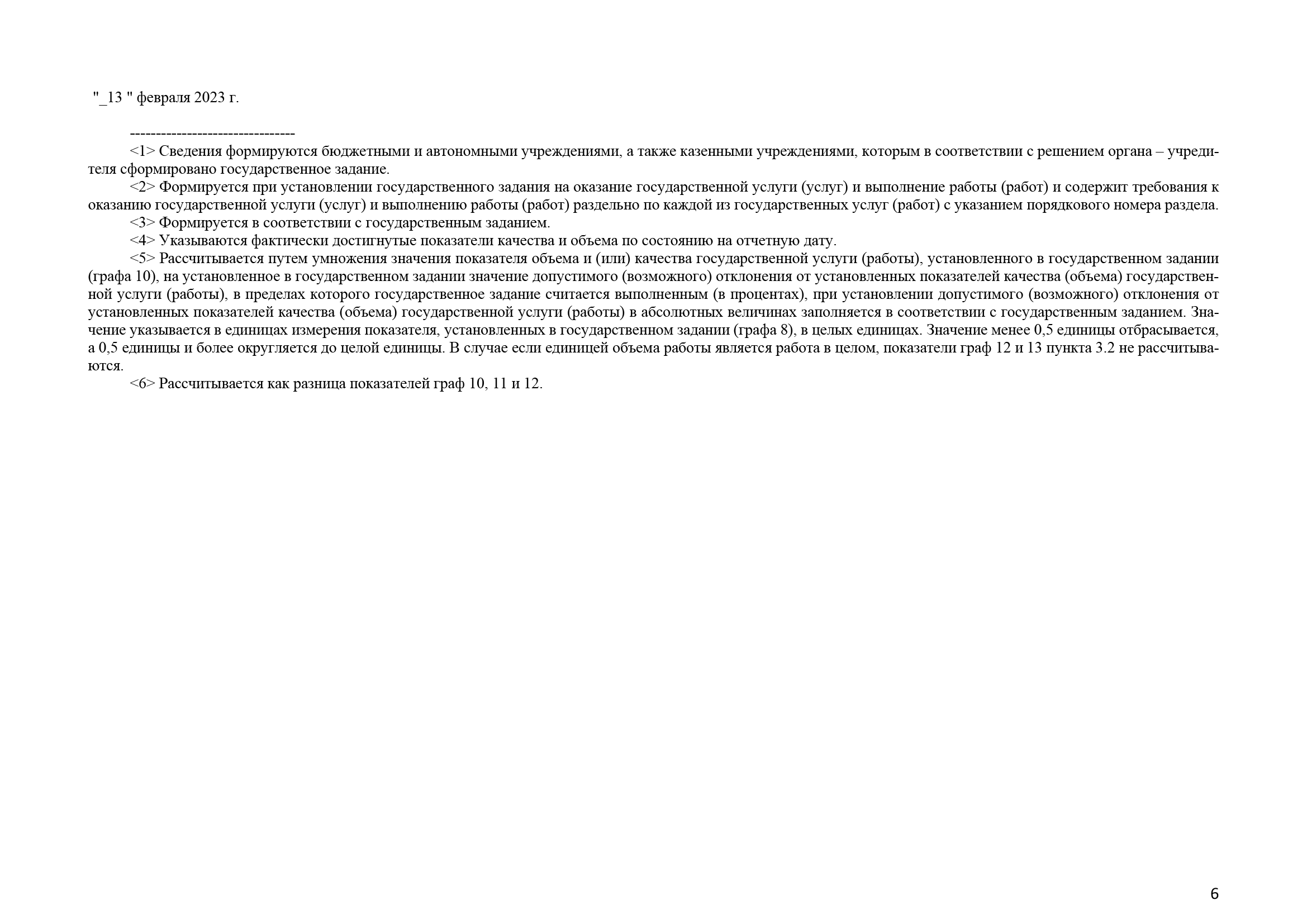 Отчет о результатах деятельности за 2022 год_Часть6.png