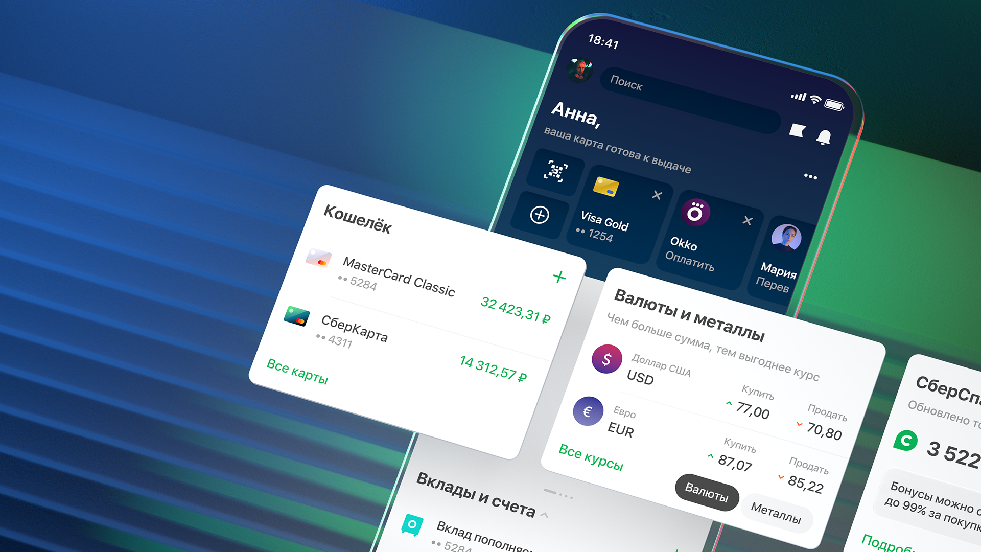 SberBank Online_12.0.png