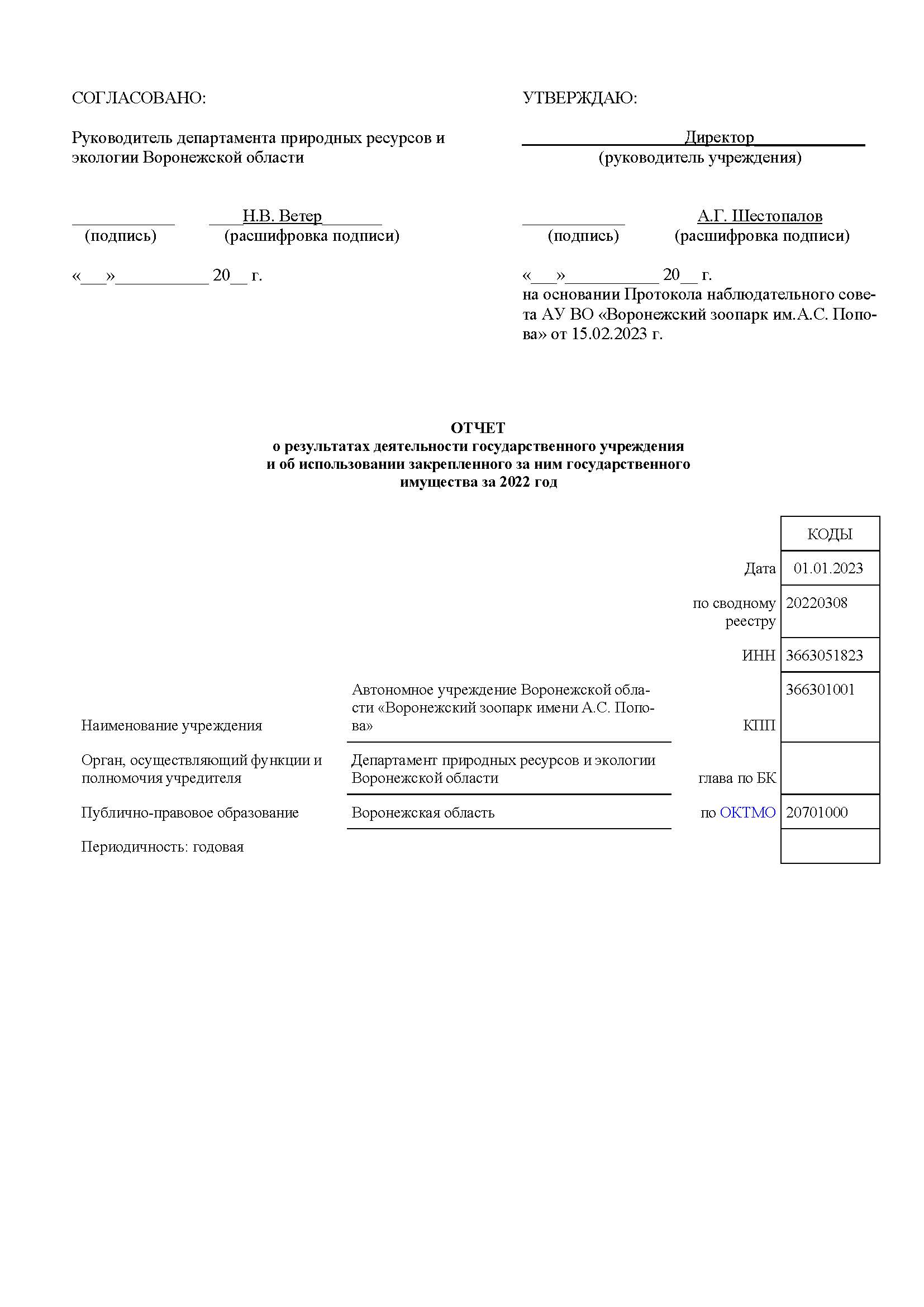 ЗООПАРК Отчет о деятельности 2022 для печати_Часть1.jpg
