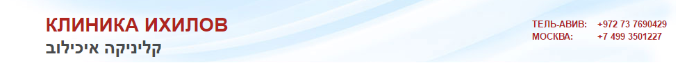 klinika_ihilov.PNG