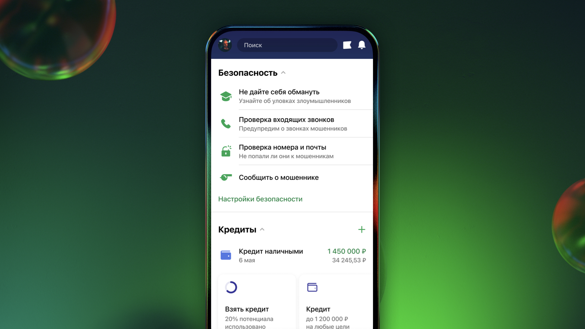 Сервисы безопасности.jpeg