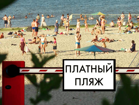 Платный пляж. Коллаж Константина Толоконникова.