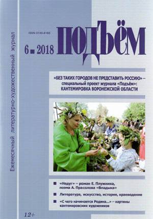 журнал «/Подъём»