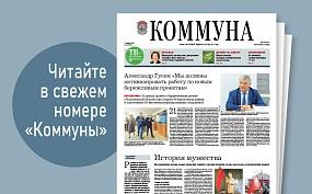 «Коммуна» от 27 апреля 2022&hellip;