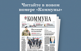 «Коммуна» от 15 декабря 2021&hellip;